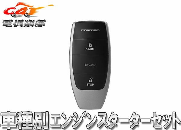 スペアキー不要！B21A系デイズルークス(H26.2)用アンサーバック搭載リモコンエンジンスターター+ハーネスセット(CRS-3000+Be-H602)