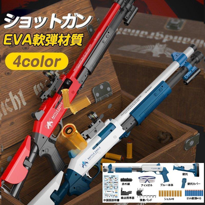 【クリスマスプレゼント】銃 ショットガン ナーフ弾対応 銃おもちゃ 軟弾対応 ガン ライフル 14歳向け 玩具 銃 軟弾 9点セット 誕生日 プレゼント じゅう 弾丸 アイウェア リアル