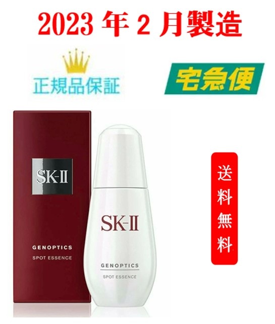 【国内正規品】ジェノプティクス スポット エッセンス 75mL 美容液 プレゼント ギフト 美容液 ホワイトデー