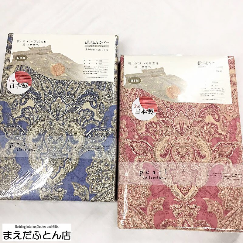 日本製 掛けふとんカバー ペイズリー ダブル 190cm 210cm 綿100％ 掛けカバー ８カ所ヒモ付き 出し入れらくらく全開ファスナー