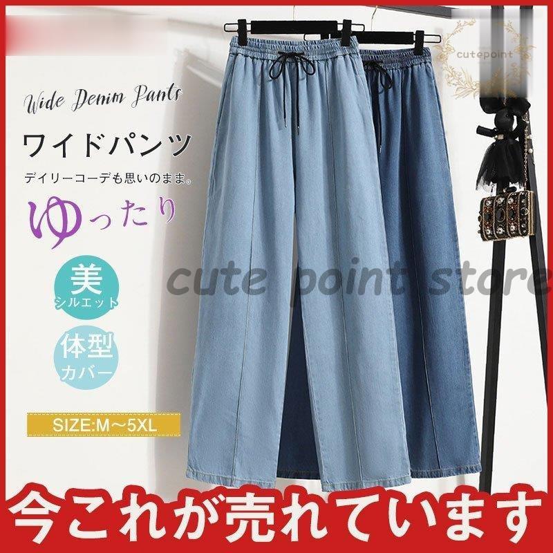 【即纳】テンセルデニム ワイドパンツ ゆったり 美シルエット ハイウエスト レディース 売れ筋 脚長効果 体型カバー 可愛い オシャレ 着痩せ 5,428円