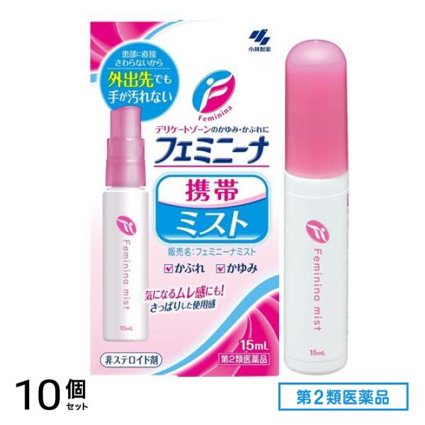第２類医薬品 フェミニーナミスト 携帯用 15mL 10個セット