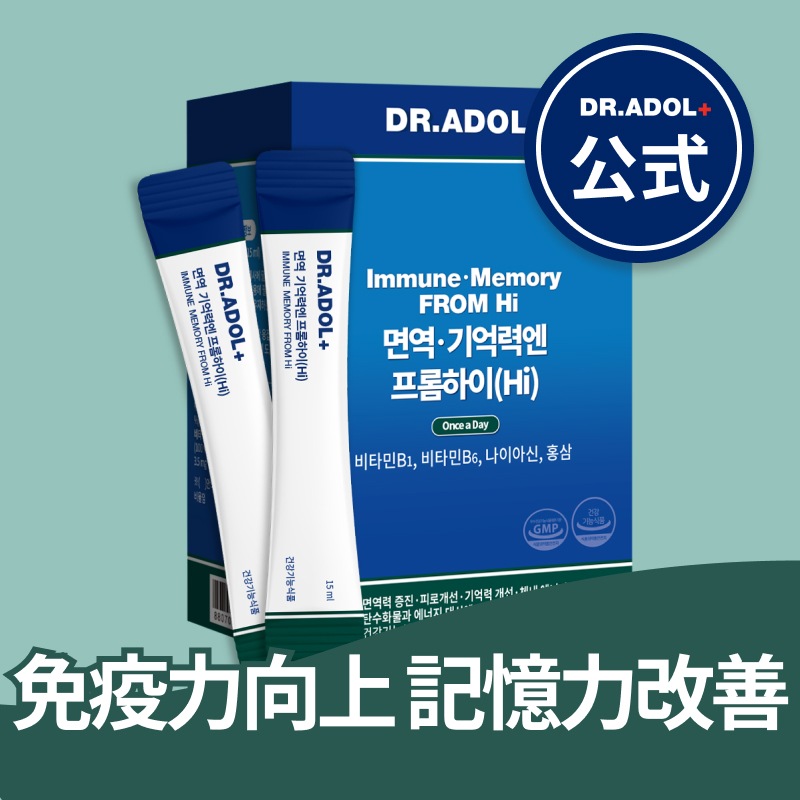 DR.ADOL+ 免疫と記憶力にはフロムハイ（Hi）Immune & Memory From High (免疫機能の強化/ 認知機能のサポート/ 疲労回復)