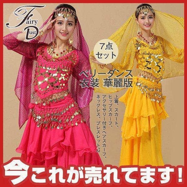 本日限定 2枚購入で150円OFF ベリーダンス衣装 ハロウィン コスプレ仮装 アラジンベリーダンスセット 半袖社交ダンス 7点 社団演出服 華麗版 民族衣装 ジャスミン風 ベリーダンス 新品追加 送