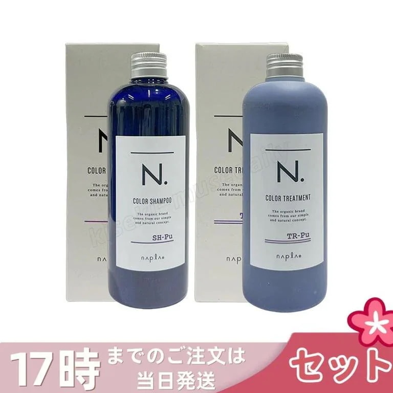 【2点セット】ナプラ N. カラーシャンプー パープル 320ml + カラートリートメント パープル 300g セット ムラシャン ムラトリ 黄ばみ ハイトーンカラー持続 ブリーチ毛 透明感
