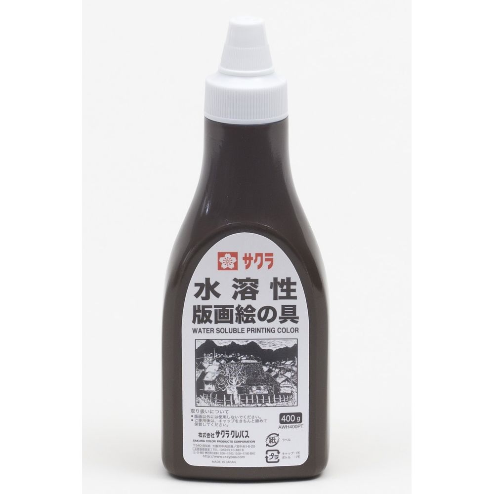 （まとめ買い）サクラクレパス 水溶性版画絵の具 ポリチューブ入り 400g 茶 AWH400PT#12 [x3]