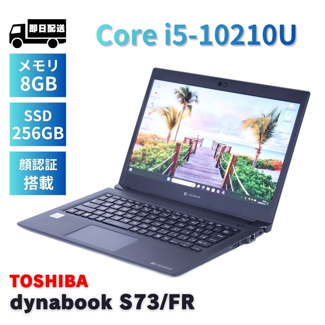 即配 良好品 バッテリー良 10世代Corei5 dynabook S73/FR i5-10210U 8G 256G 13.3FHD WiFi6 Office リカバリ AAA評価