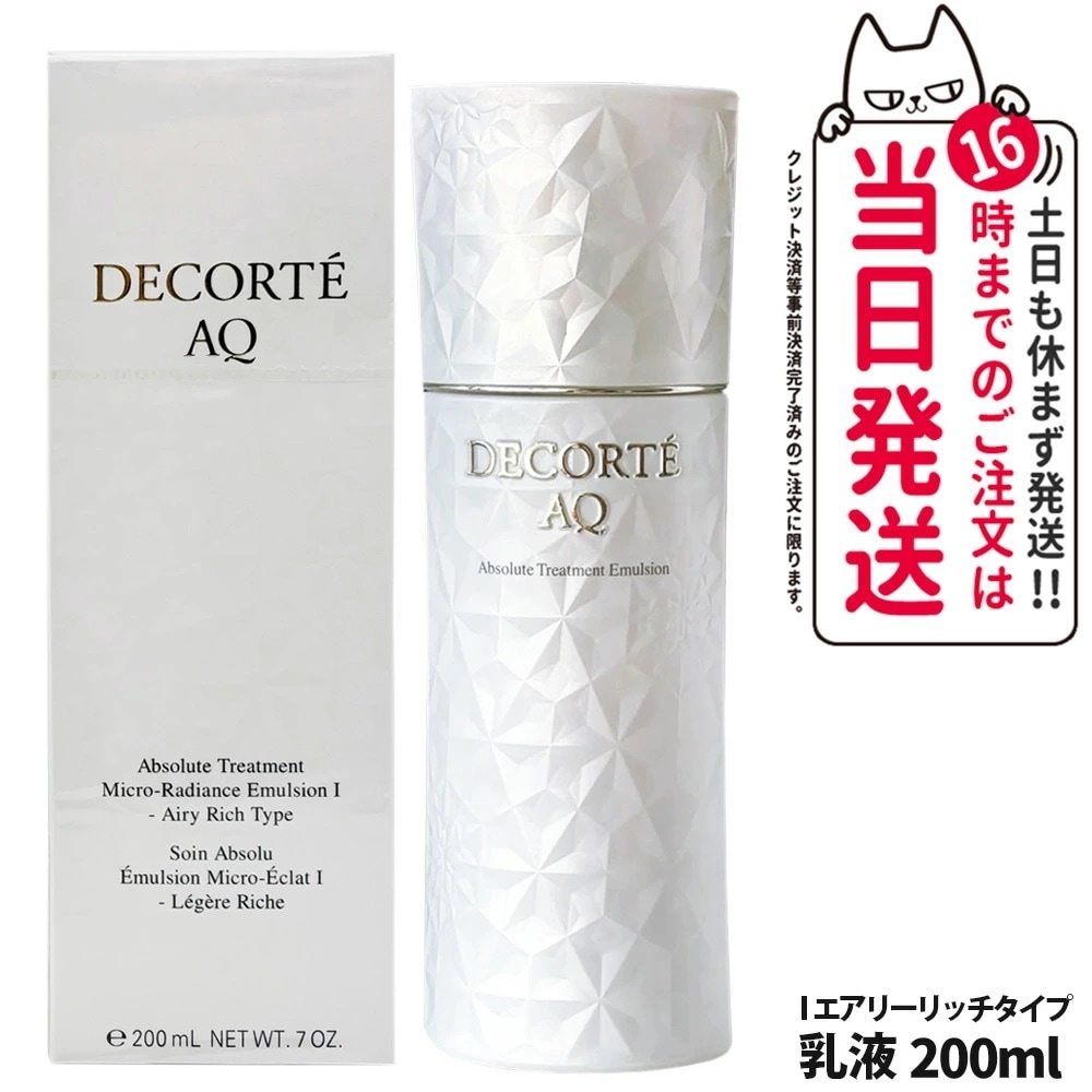 【国内正規品】コスメデコルテAQ アブソリュート エマルジョン マイクロラディアンス I 200ml 乳液 スキンケア 化粧品 保湿 DECORTE 7,668円