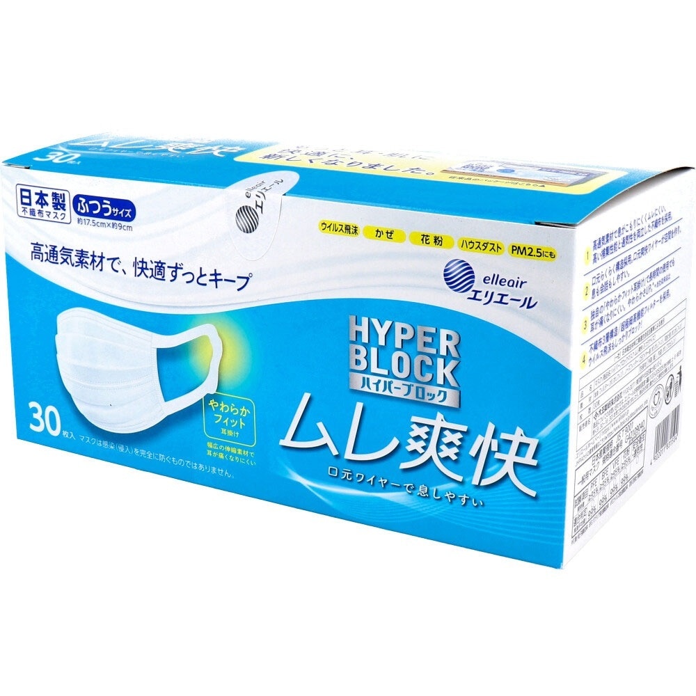 ハイパーブロックマスク ムレ爽快 ふつうサイズ 30枚入り X3箱