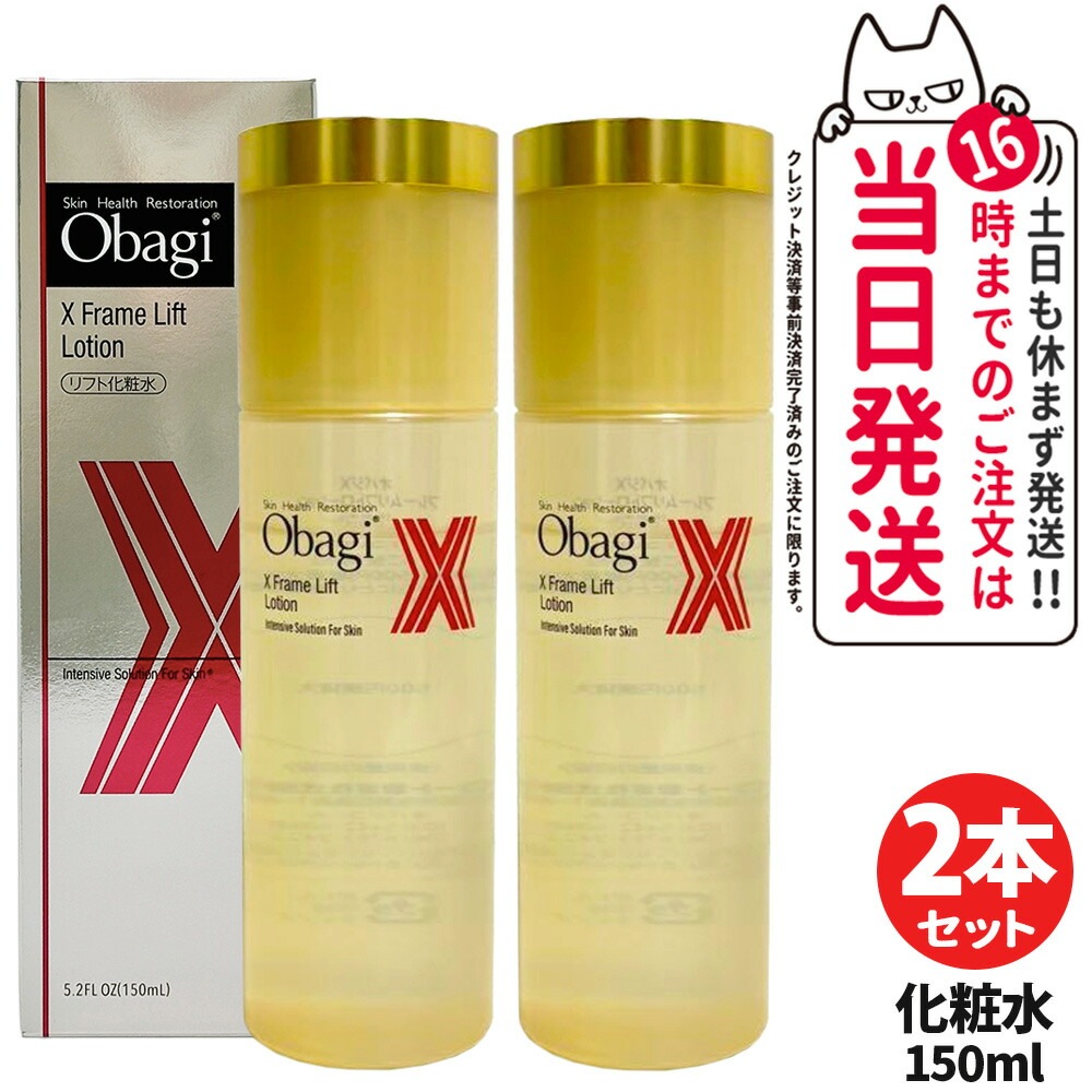 【国内正規品 2個セット】Obagi オバジ ロート製薬 ROHTO オバジX フレームリフトローション 150ml 化粧水 うるおい 乾燥 保湿 角質層 スキンケア