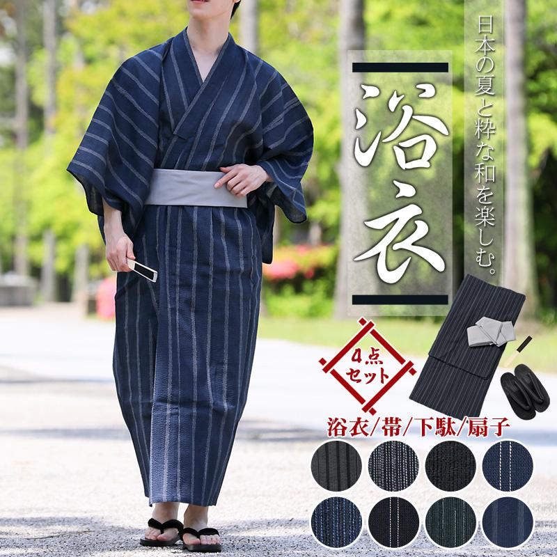 【即納】メンズ浴衣 帯 下駄と扇子と浴衣と4点セット 男性浴衣 男性和服