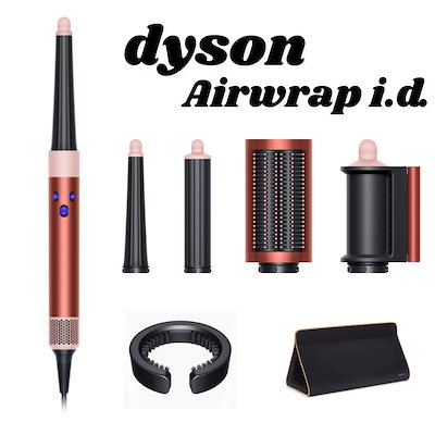 ダイソン airwrap i.d. マルチスタイラー ストロベリーブロンズピンク Dyson Airwrap i.d.™マルチスタイラー&ドライヤー ストロベリー