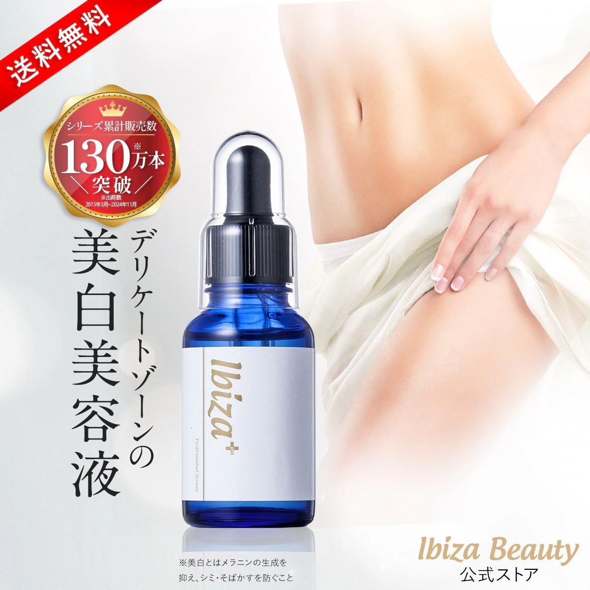 イビサセラム　デリケートゾーン用美容液　薬用セラムPro 30mL　VIO 保湿 くすみ 黒ずみ デリケートゾーン
