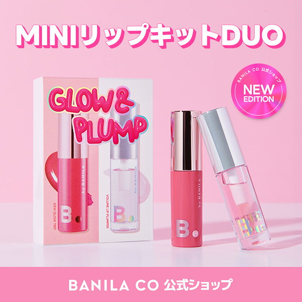 Qoo10] バニラコ 【公式】NEWミニリップキットデュオセッ