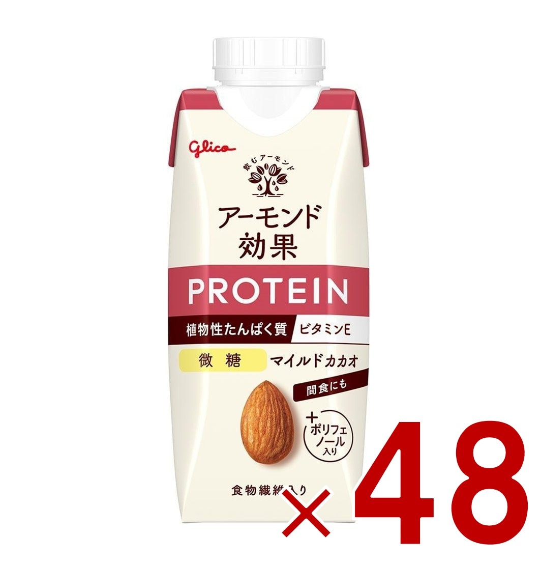 グリコ アーモンド効果 プロテイン マイルドカカオ微糖 250g 植物性 たんぱく質 常温保存可能 ポリフェノール 食物繊維 プロテイン飲料 アーモンドミルク 48個