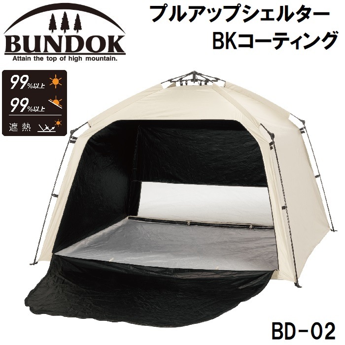 BUNDOK(バンドック) BD-02 プルアップシェルター　BKコーティング BD02カワセ