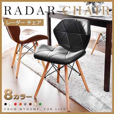 2脚セット 椅子 クッション PUレーダーチェア 北欧 ダイニングチェアー