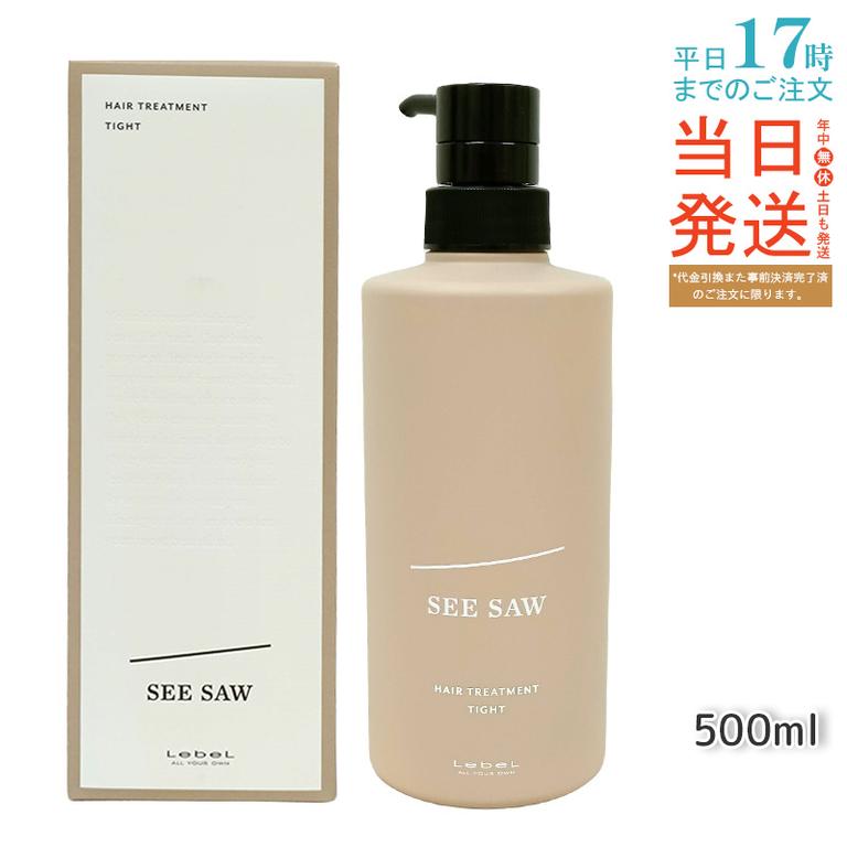 シーソー / ヘアトリートメントT タイト 500mL サロン 美容室専売品