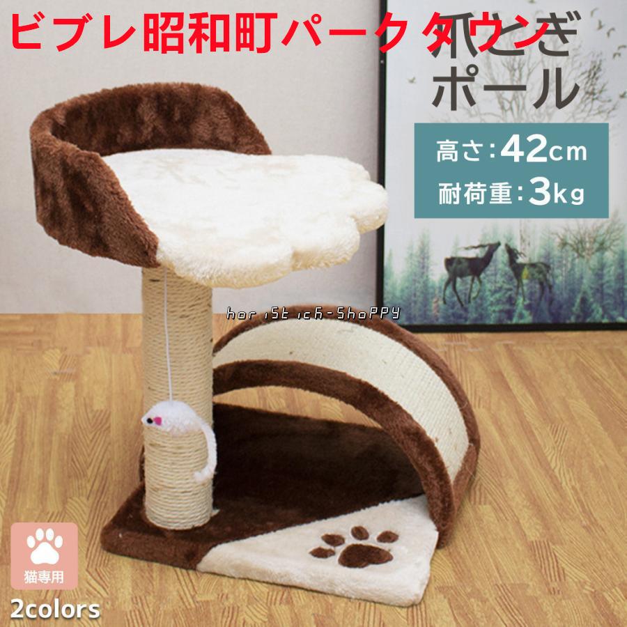 【即納】猫 爪とぎ ポール おしゃれ かわいい キャットツリー ミニ 支柱 室内 小型 組み立て 据え置き ペット