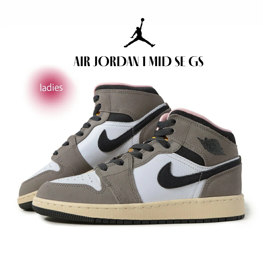 NIKE ナイキ エアジョーダン スニーカー AIR JORDAN 1 MID SE GS CAVE STONE ( モカ 茶色 ベージュ AJ1 レディース ウィメンズ HQ2014-100 )