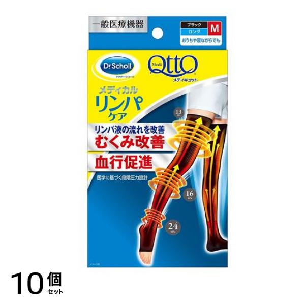 メディカルリンパケア ロングソックス つま先なし Mサイズ 1足入 10個セット