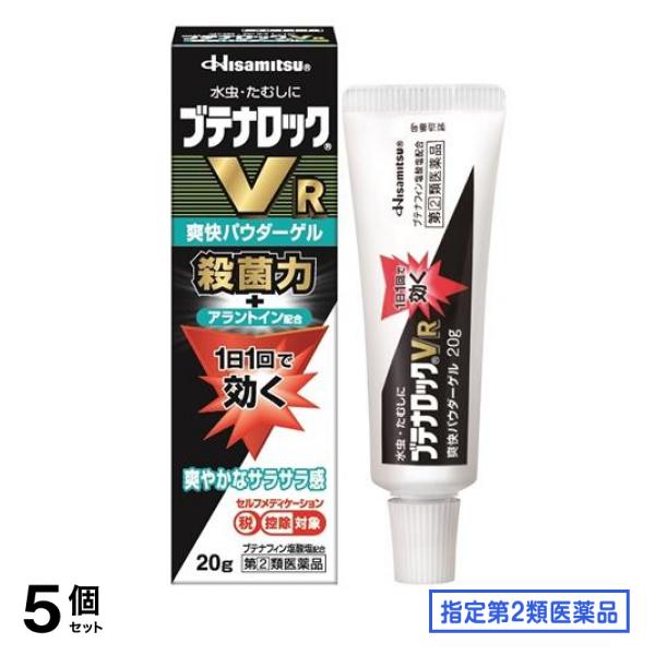 指定第２類医薬品 VR爽快パウダーゲル 20g 5個セット