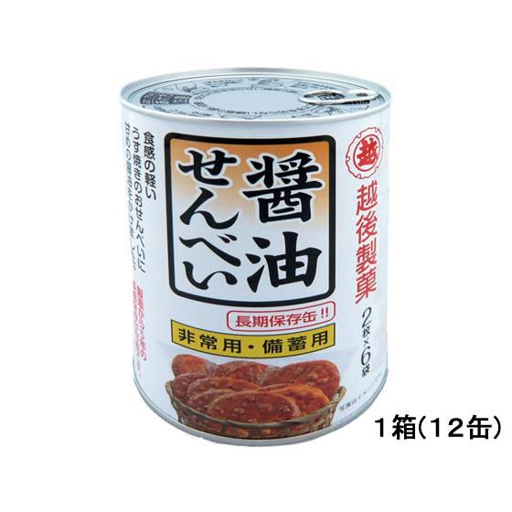 保存缶 醤油せんべい 12缶 越後製菓 1001