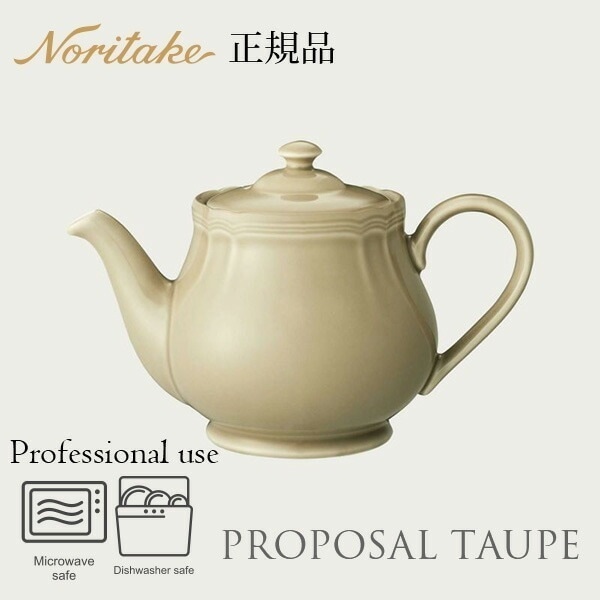 プロポーザル トープ ティーポット 1750L/96824 化粧箱なし ノリタケ 正規品 のし・ラッピング対応外 r7c