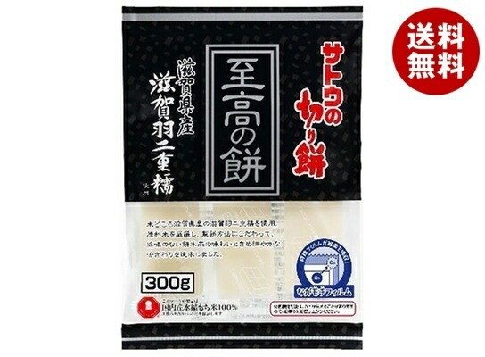 サトウ食品 サトウの切り餅 至高の餅 滋賀県産滋賀羽二重糯 300g×12個入