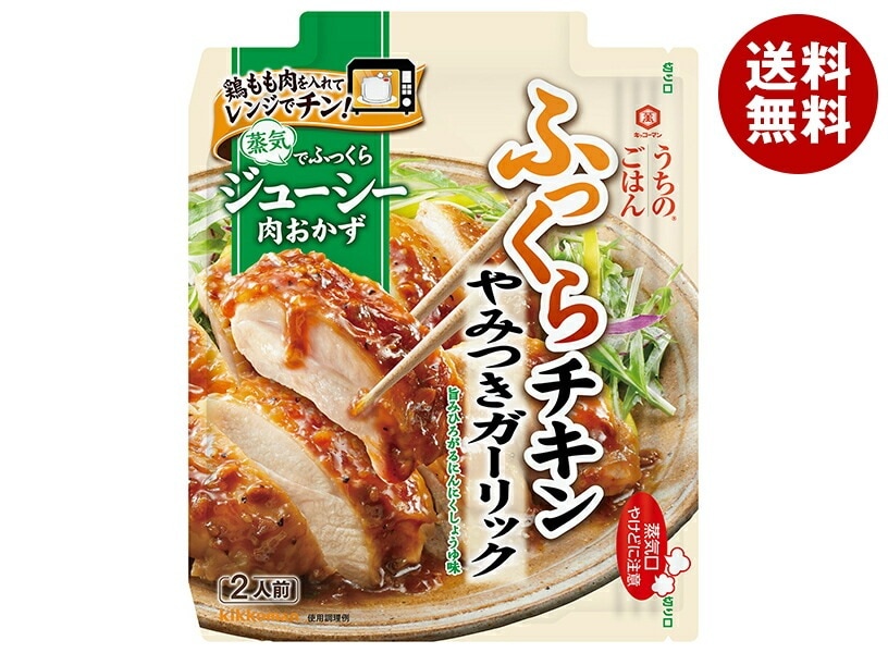 キッコーマン うちのごはん ふっくらチキン やみつきガーリック 70g×10袋入×(2ケース)