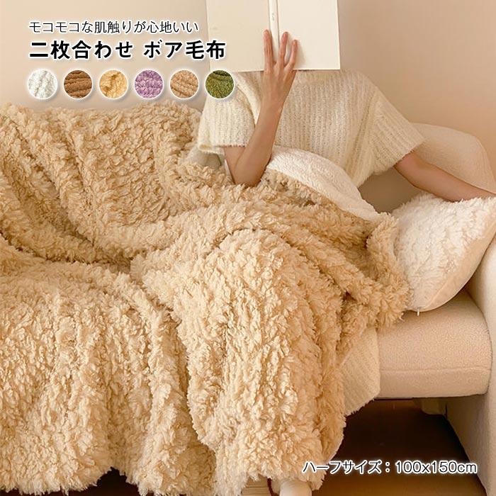ブランケット　毛布　暖かい　春夏秋冬　冷房対策　シープボア　 ふわふわ　おしゃれ　寝具　ひ ざ掛け　肩掛け100*150cm