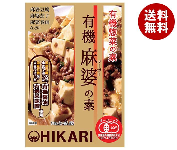 光食品 有機惣菜の素 有機麻婆の素 100g×24袋入×(2ケース)