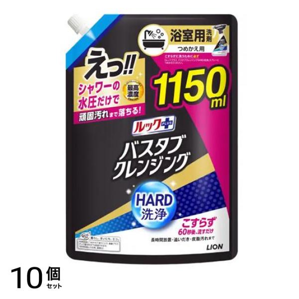 ルックプラス バスタブクレンジング HARD(ハード)洗浄 シトラスの香り 詰め替え用 特大サイズ 1150mL 10個セット