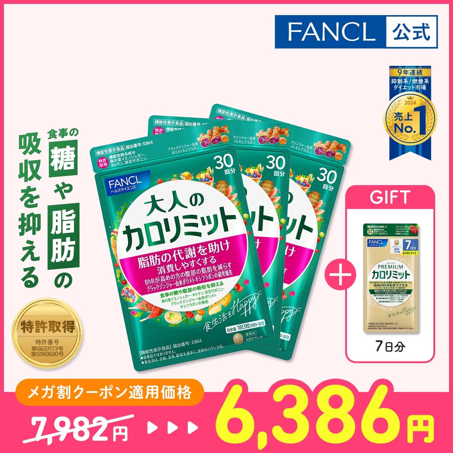 Qoo10] カロリミット 【メガ割数量限定】大人のカロリミット 