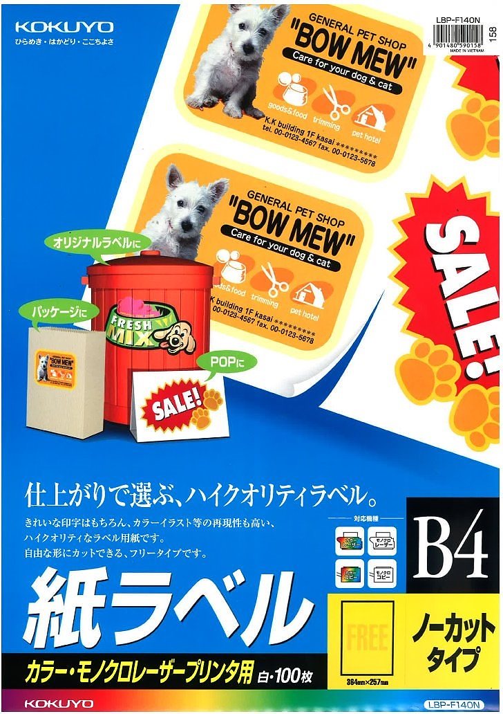 カラーレーザー&カラーコピー用 紙ラベル B4 ノーカット 100枚 LBP-F140N