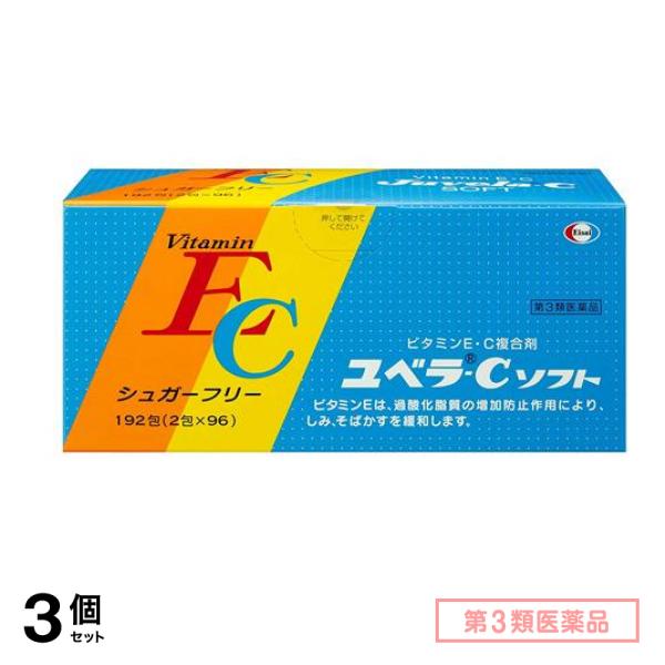 第３類医薬品 ユベラ-C ソフト 192包 3個セット