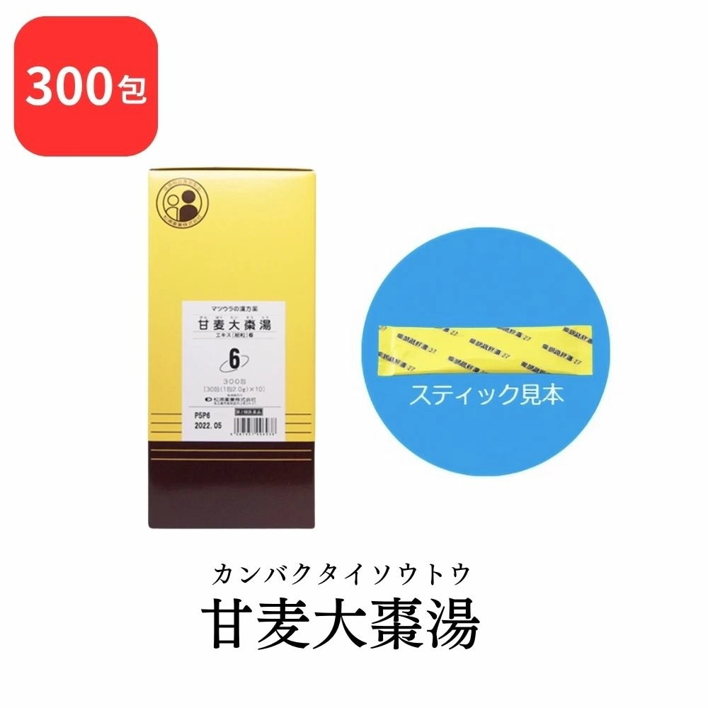 【第2類医薬品】 松浦薬業 甘麦大棗湯 カンバクタイソウトウ 300包 エキス 細粒 6 松浦漢方 マツウラ 不眠症 小児の夜泣き ひきつけ