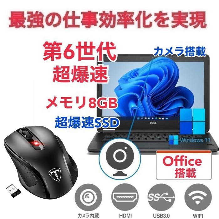 【サポート付き】DELL E7270 SSD:256GB 大容量メモリー:8GB Office2021 爆速 第6世代 core i5 カメラ & Qtuo 2.4G 無線マウス 5DPIモード