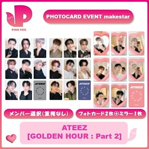 ateez makestar japan コンプリート セット ATEEZ MAKESTAR 対面ヨントンコンプリートセット - メルカリ