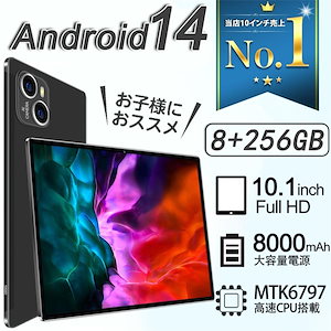 新品 タブレット 10インチ Android14 PC 本体 8+128GB Wi-Fiモデル おすすめ 安い Bluetooth GPS 通話対応 液晶 GMS認証 軽量 在宅勤務 ネット授業