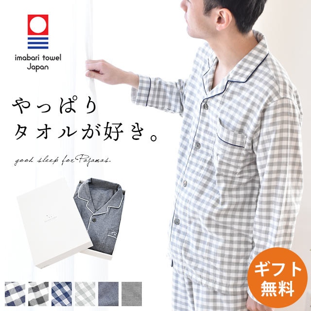 パジャマ　メンズ 綿 今治 メンズ 紳士 M L LL 箱入り ギフト 快眠ラボ 贈り物 プレゼント 綿100％ 日本製 箱入り 春 夏 秋　A-Z180