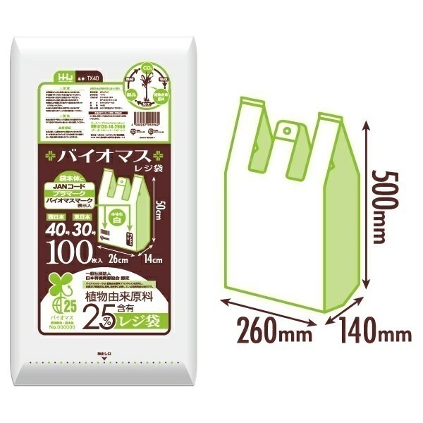 バイオマスレジ袋　白　TX40（西日本40号東日本30号）　100枚×20冊（2000枚）【取り寄せ商品・即納不可・代引き不可・返品不可】