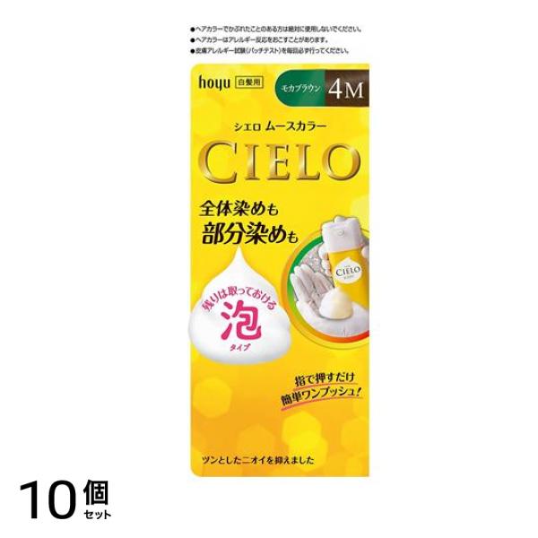CIELO ムースカラー 4M モカブラウン 1個 10個セット