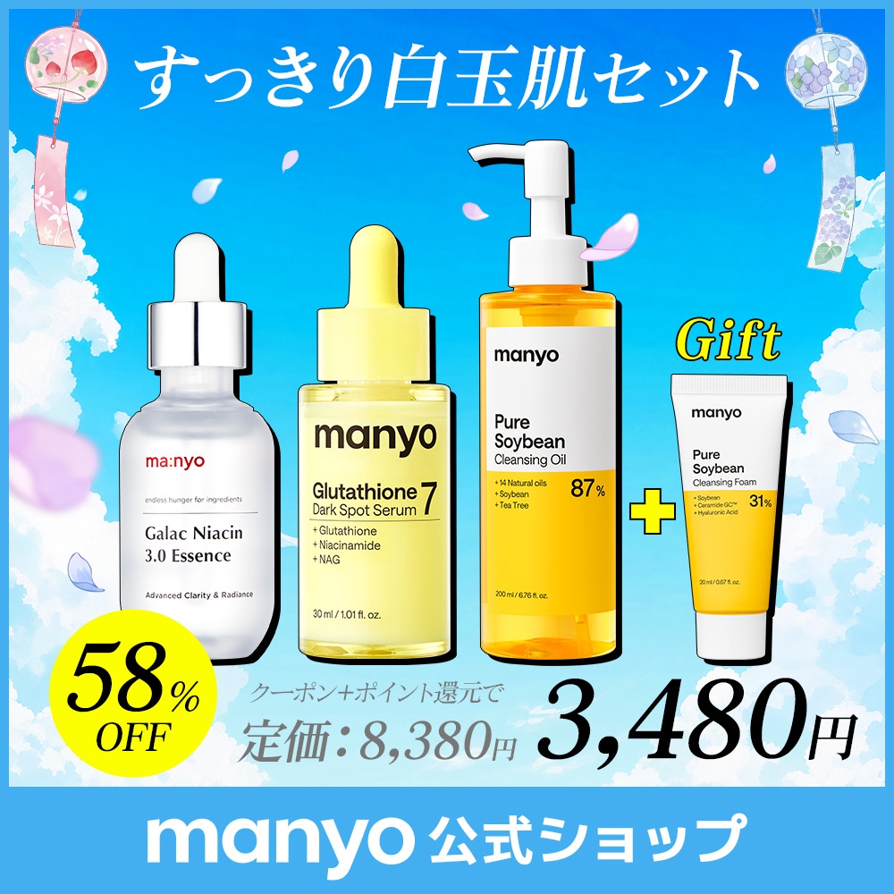 Qoo10] manyo 【メガポ限定】すっきり白玉肌セット（グル : キット