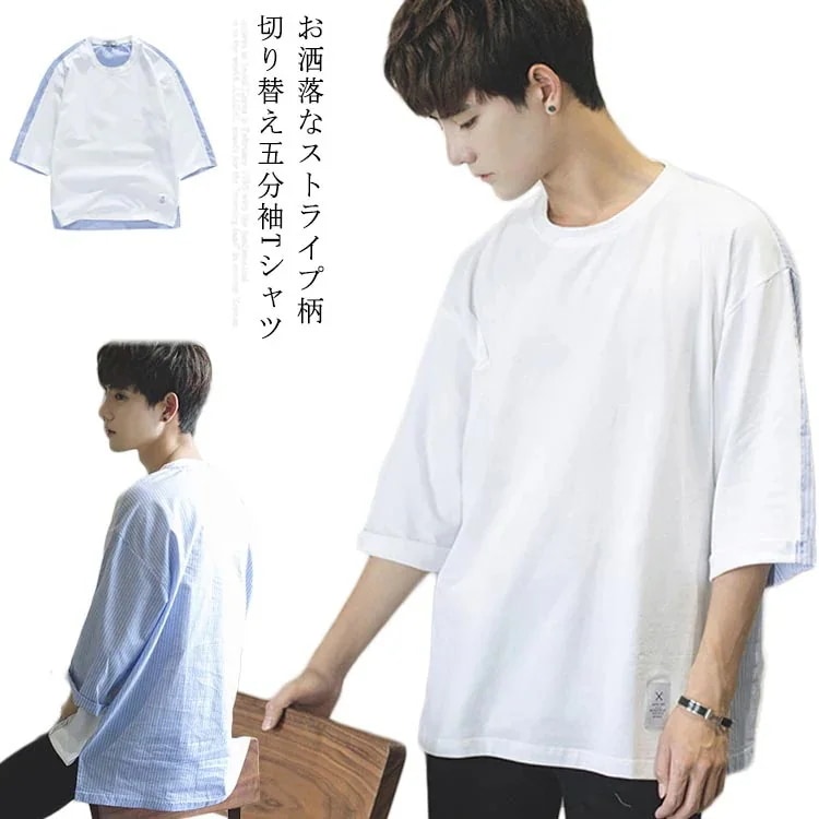 Tシャツ メンズ 五分Tシャツ ゆるTシャツ 切り替えTシャツ ラウンドネック ドロップスリーブ ストライプ柄 薄手 柔らかい プルオーバー トップス 楽チン お洒落 カジュアル リラックス 普段着