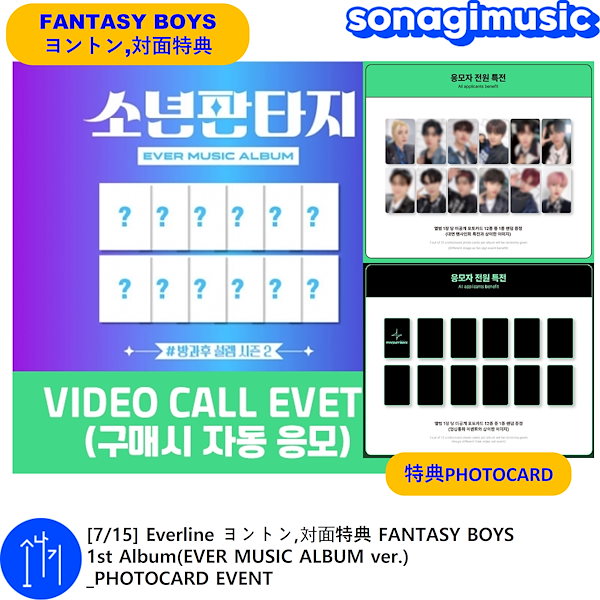 [7/15] Everline ヨントン,対面特典 FANTASY BOYS 1st Album(EVER MUSIC ALBUM ver.)  _PHOTOCARD EVENT / 少年ファンタジー