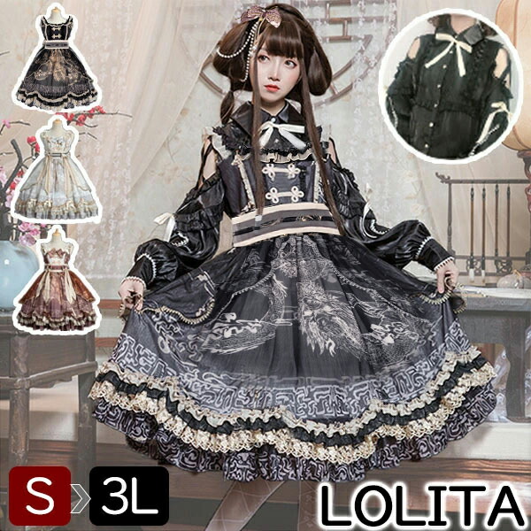中華ロリータ 病みかわ Lolita 可愛い Aライン ロリータ クラロリ ワンピース ゴスロリ リボン レディース コスチューム 衣装 かわいい フリル 仮装 髪飾り イベント ファッショ 15,956円