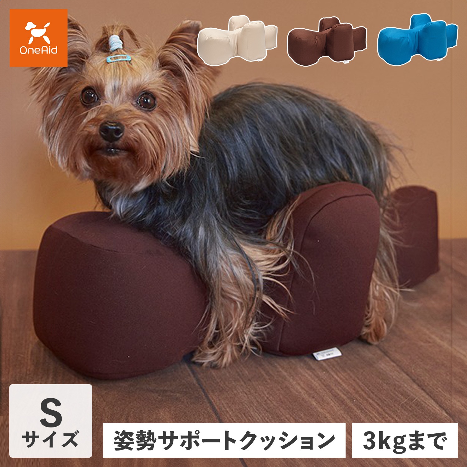 リラクッション 犬 介護 ベッド ペット用 Sサイズ 小型犬用 姿勢安定 ベージュ ブラウン ブルー