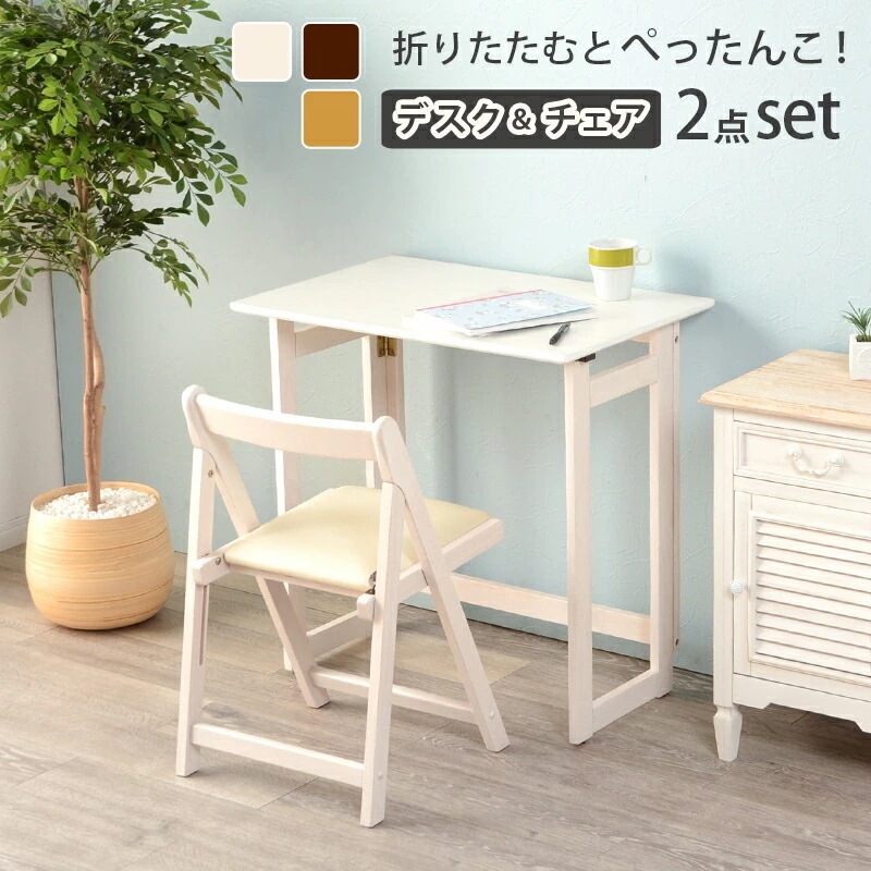 折りたたみデスク + チェア 2点セット 軽い 勉強机 PCデスク 作業台