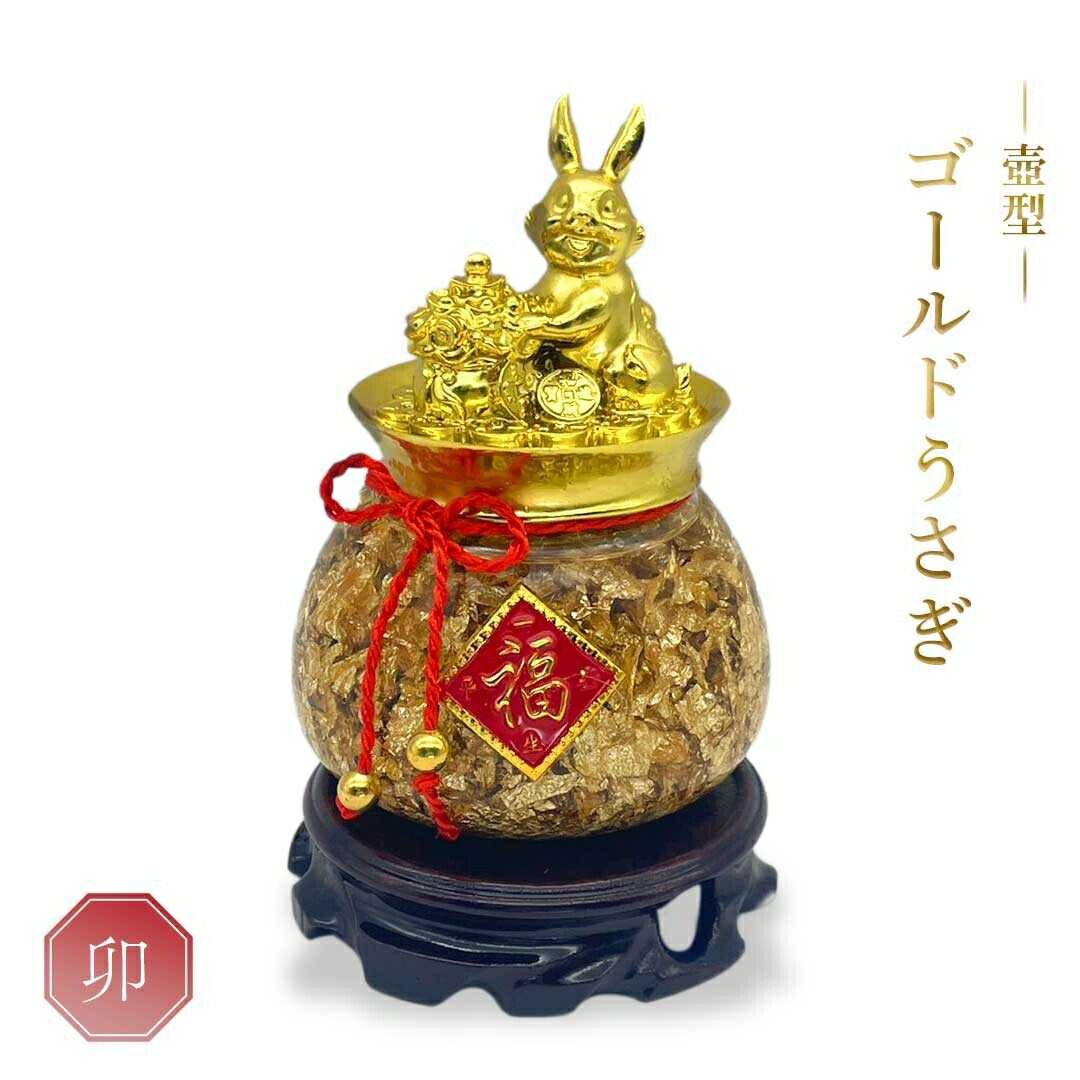 人気新品風水 ゴールド うさぎ 壺型 福 台座付き 兎 兔 ウサギ年 卯年 ゴールデン 置物 置き物 干支 小判 おしゃれ かっこいい 高級 ギフト インテリア オブジェ キラキラ